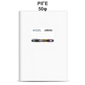 Τετράδιο Πλαστικό Ex-Color 17Χ25 Άσπρο 50φ Salko 2099