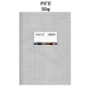 Τετράδιο Πλαστικό Colorline 17Χ25 50φ Γκρί Ανοιχτό Salko 2401