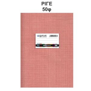 Τετράδιο Πλαστικό Colorline 17Χ25 50φ Κόκκινο Salko 2403