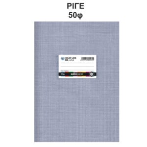 Τετράδιο Πλαστικό Colorline 17Χ25 50φ Μπλέ Salko 2405