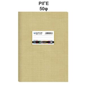 Τετράδιο Πλαστικό Colorline 17Χ25 50φ Κίτρινο Salko 2406