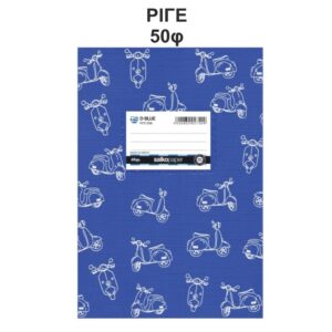 Τετράδιο Πλαστικό D-Blue 17Χ25 50φ Salko 2720