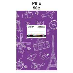 Τετράδιο Πλαστικό D-Color 17Χ25 Λίλα 50φ Salko 2730