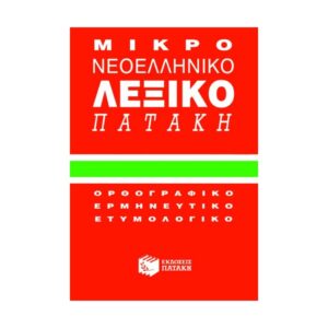 Λεξικά