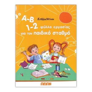 Προσχολικά