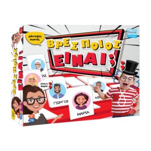 Επιτραπέζιο Βρες Ποιός Είναι ArgyToys 0309