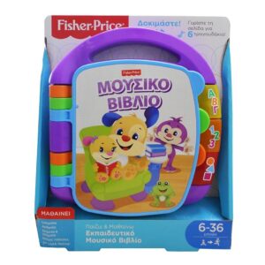 Εκπαιδευτικό Βιβλίο Fisher Price FVT24