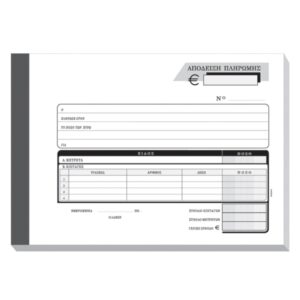 Απόδειξη πληρωμής (με ανάλυση μετρητών & αξιογράφων) 15Χ21 3Τ Entypon 133-ΑΠ