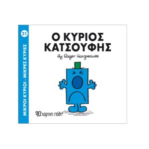 Μικροί Κύριοι