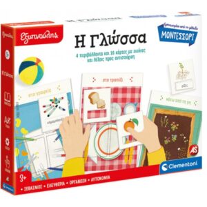 Εξυπνούλης Μοντεσσόρι Η Γλώσσα AS Company 1024-63325