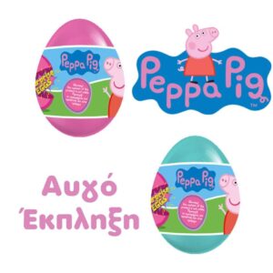 Αυγό Έκπληξη Peppa Pig Diakakis 000482759