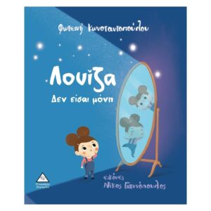 Παιδική Λογοτεχνία