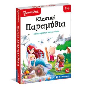 Εξυπνούλης Κλασικά Παραμύθια AS Company 1024-63249