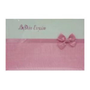 Βιβλίο Ευχών Βάπτισης 30X20cm 80 φύλλων