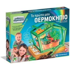 Μαθαίνω Και Δημιουργώ Πρώτο μου Θερμοκήπιο AS Company 1026-63435