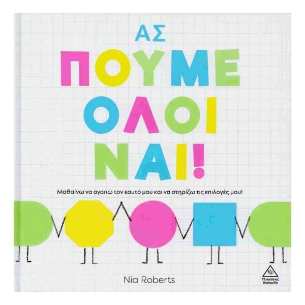 Ας πούμε όλοι ναι! Τζιαμπίρης Πυραμίδα
