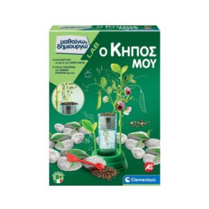 Μαθαίνω Και Δημιουργώ Ο Κήπος Μου AS Company 1026-63408